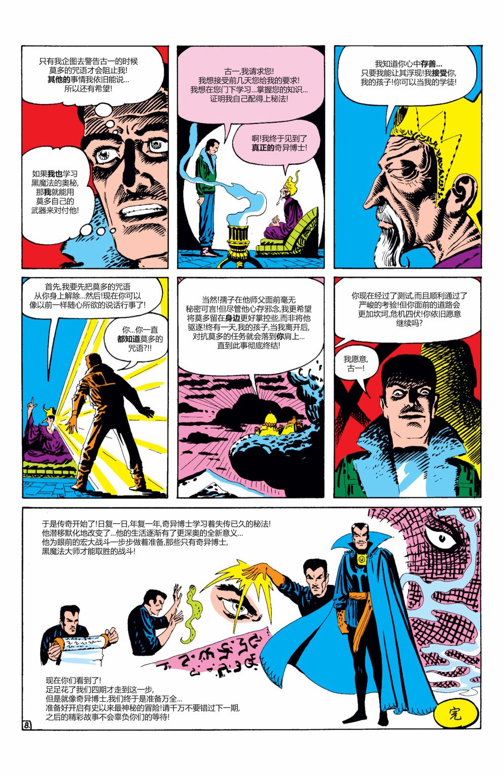 《奇异故事》漫画最新章节第115话免费下拉式在线观看章节第【9】张图片