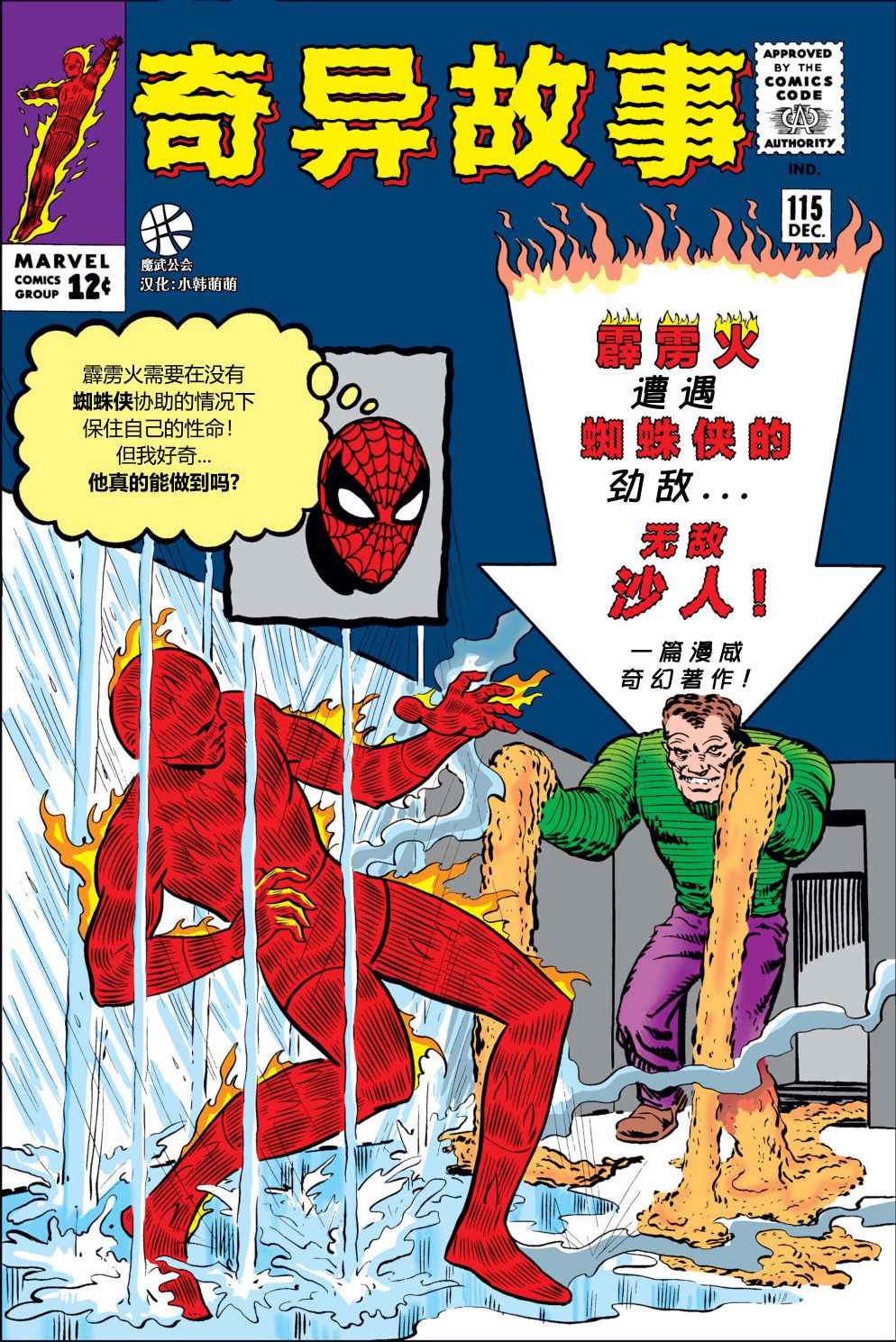 《奇异故事》漫画最新章节第115话免费下拉式在线观看章节第【1】张图片