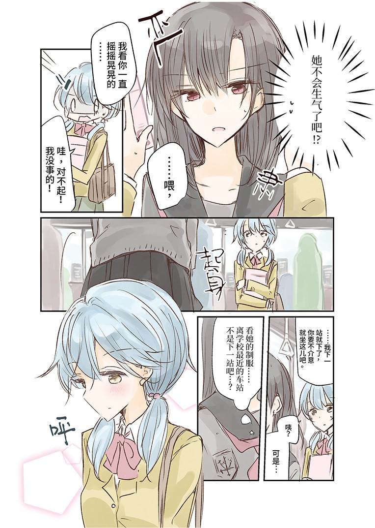 《那就明天再见吧》漫画最新章节第1话免费下拉式在线观看章节第【4】张图片