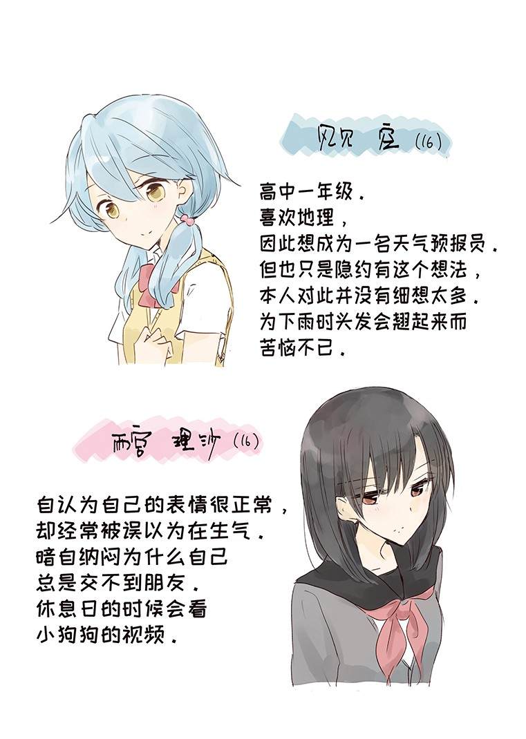 《那就明天再见吧》漫画最新章节第1话免费下拉式在线观看章节第【6】张图片