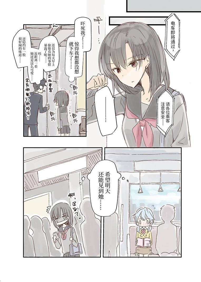 《那就明天再见吧》漫画最新章节第1话免费下拉式在线观看章节第【5】张图片