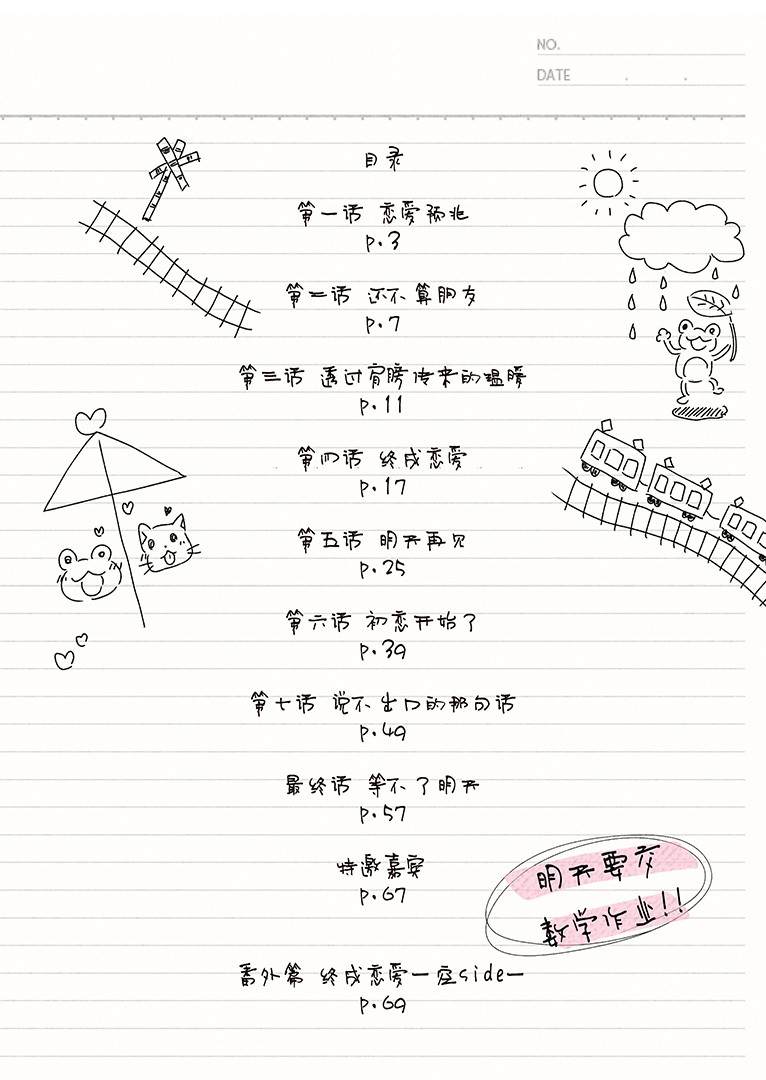 《那就明天再见吧》漫画最新章节第1话免费下拉式在线观看章节第【2】张图片