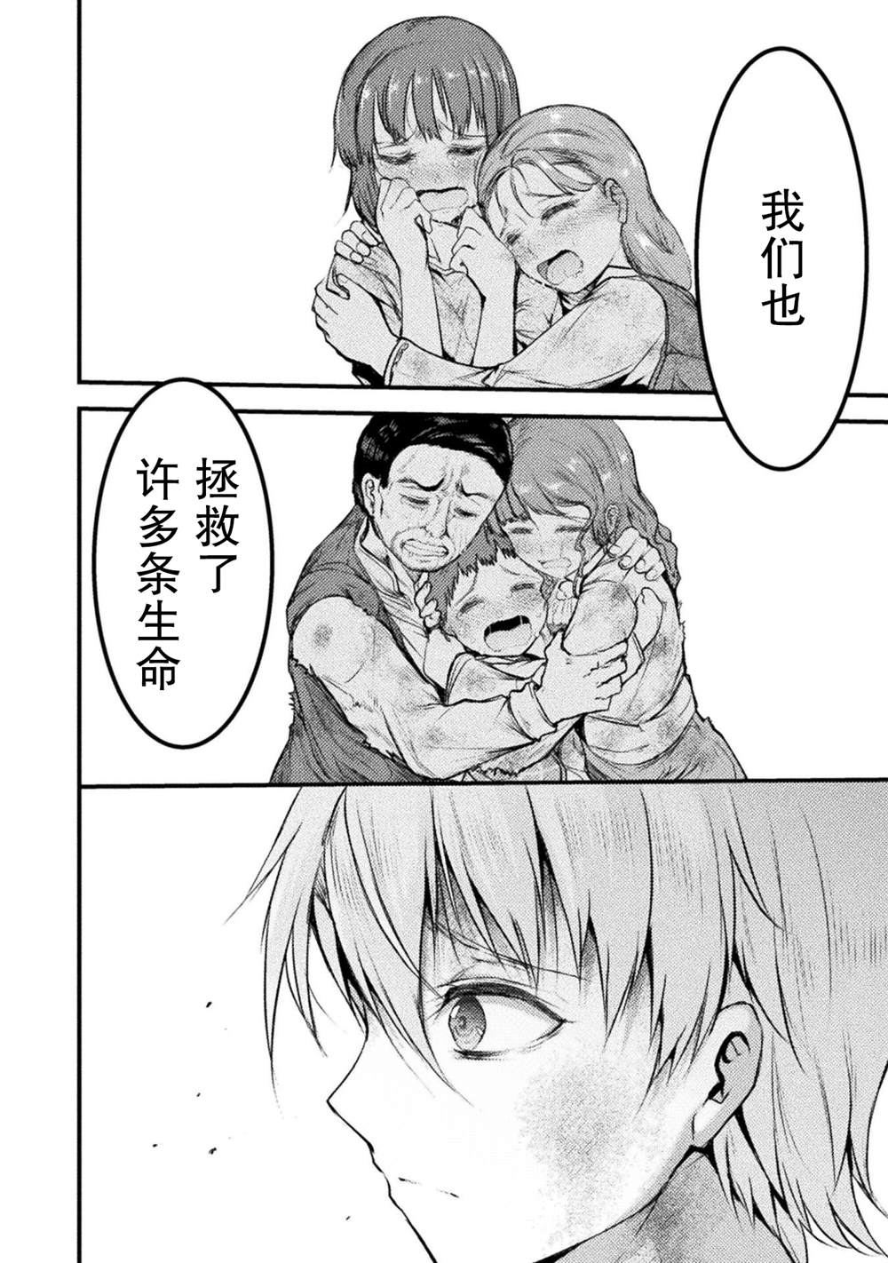 《吞世之龙》漫画最新章节第13话免费下拉式在线观看章节第【4】张图片