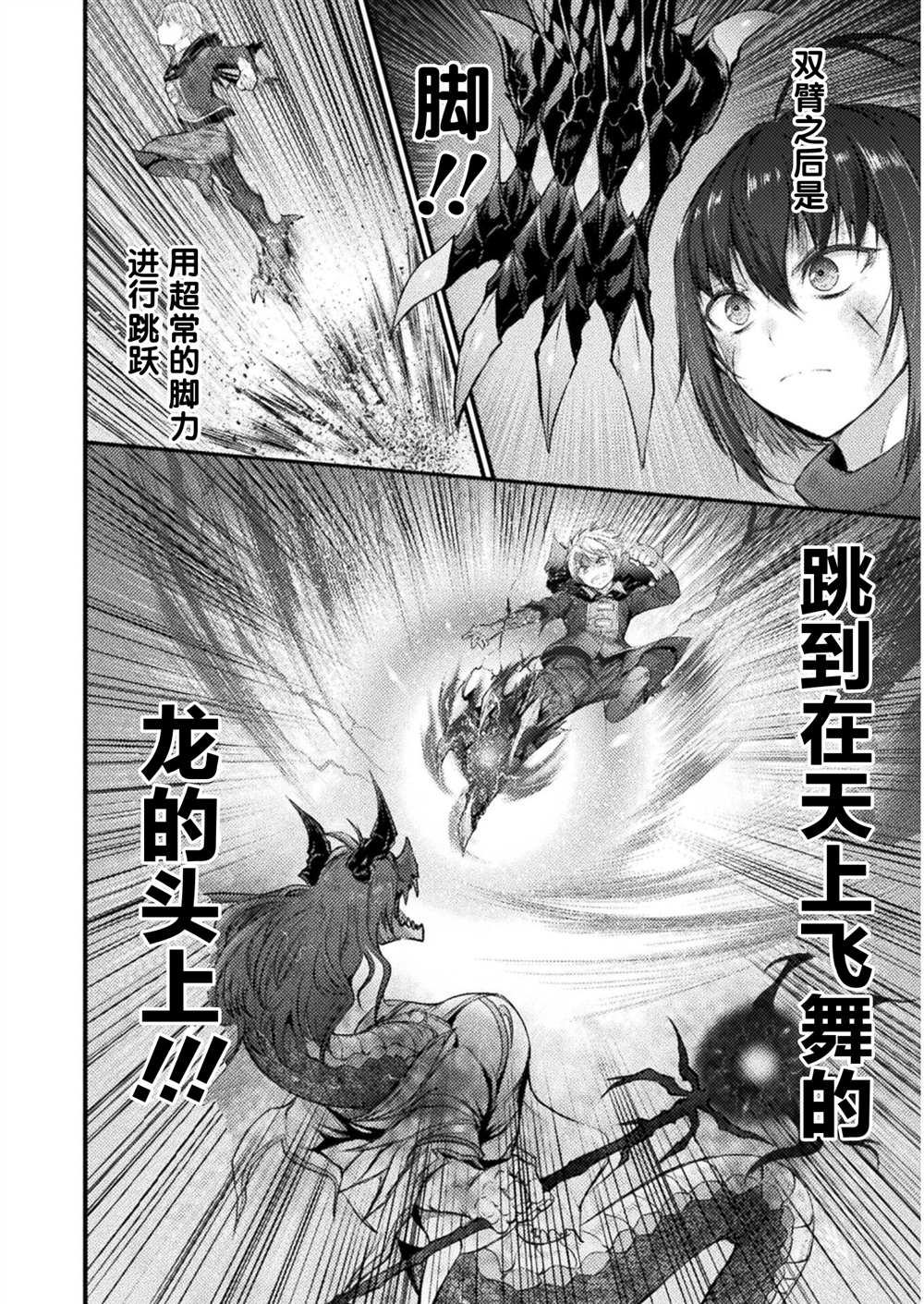 《吞世之龙》漫画最新章节第12话免费下拉式在线观看章节第【10】张图片