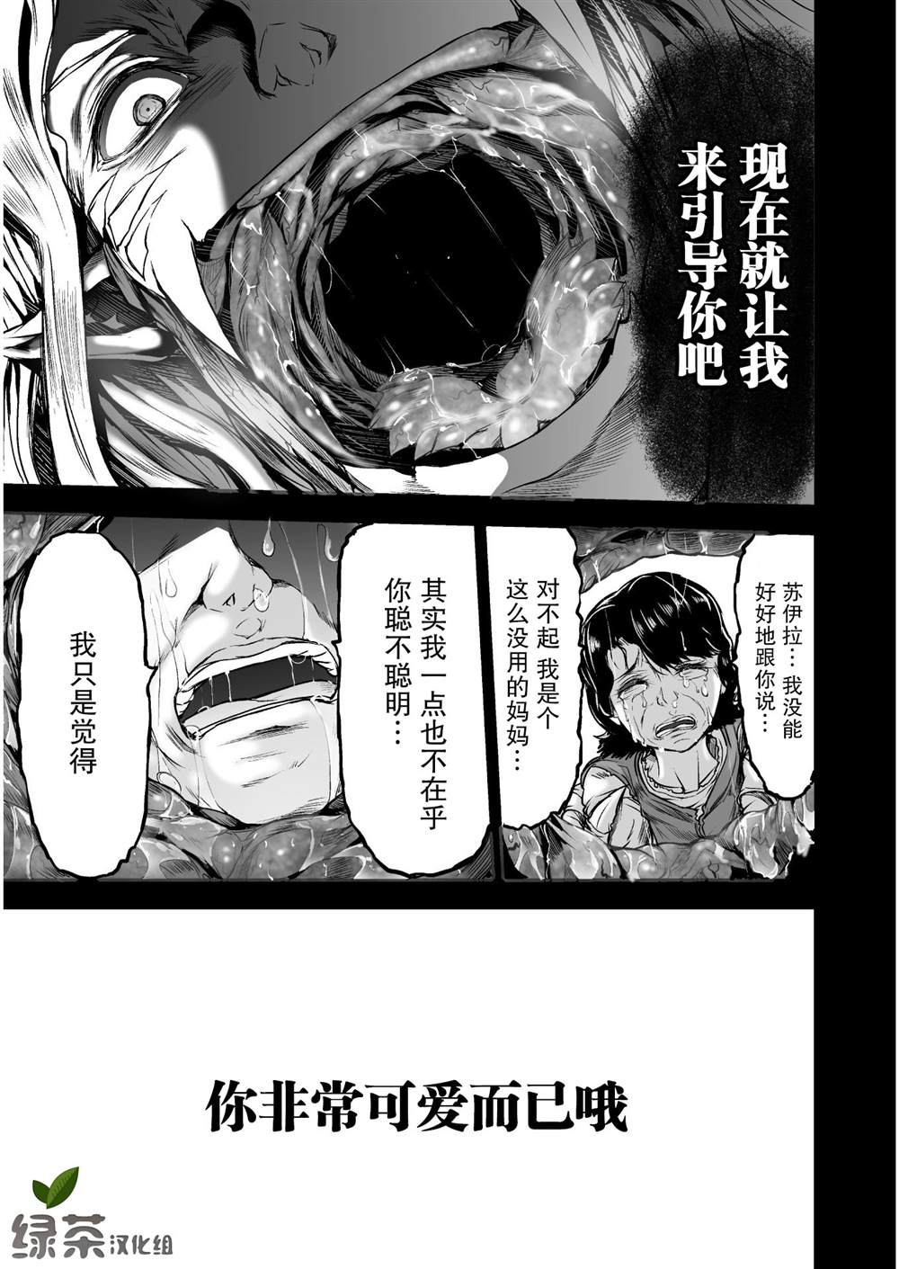 《吞世之龙》漫画最新章节第5话免费下拉式在线观看章节第【25】张图片