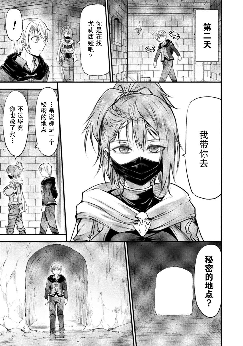 《吞世之龙》漫画最新章节第13话免费下拉式在线观看章节第【19】张图片