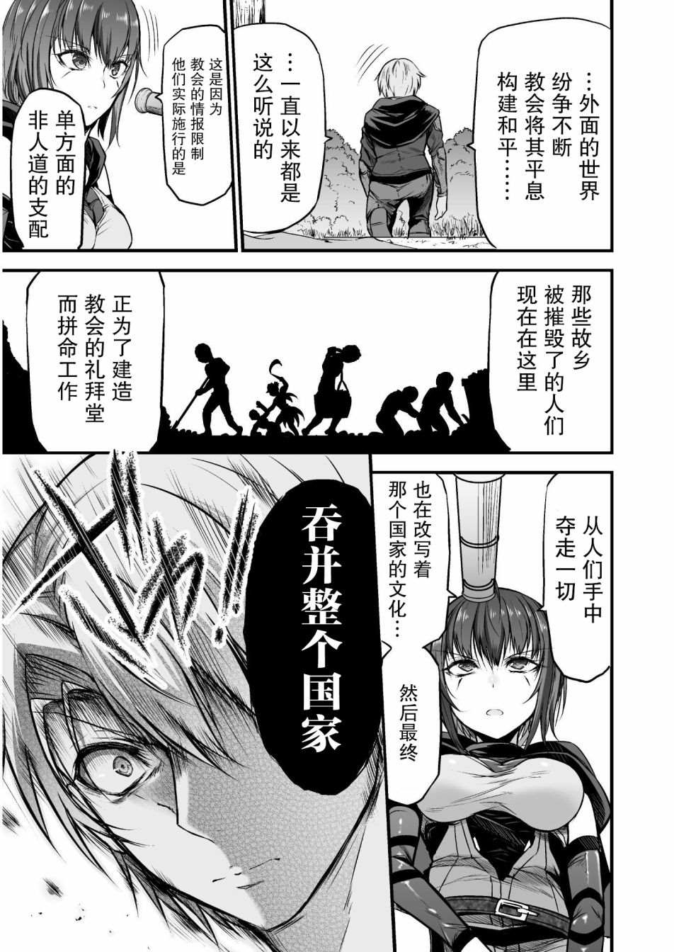 《吞世之龙》漫画最新章节第3话免费下拉式在线观看章节第【5】张图片