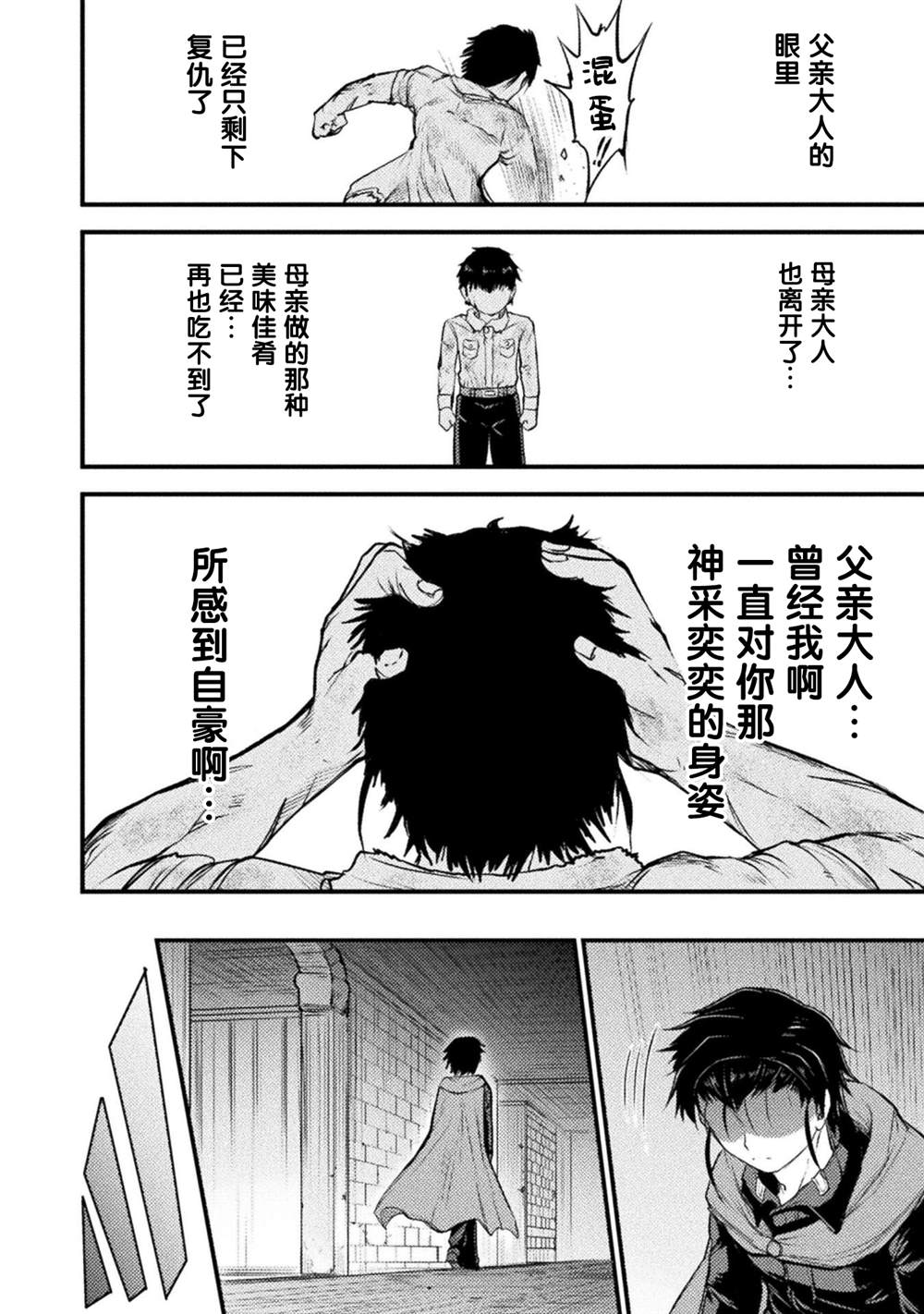 《吞世之龙》漫画最新章节第13话免费下拉式在线观看章节第【18】张图片