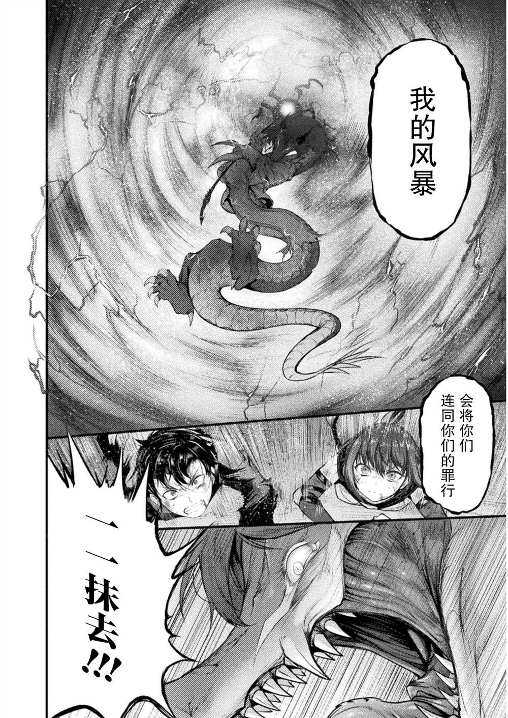 《吞世之龙》漫画最新章节第12话免费下拉式在线观看章节第【6】张图片