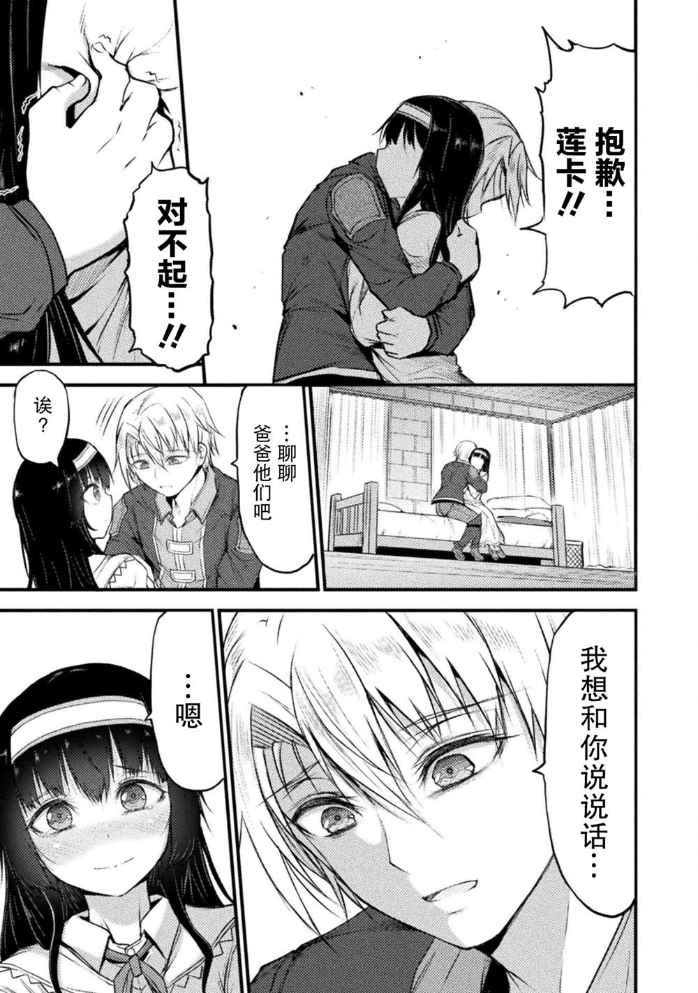 《吞世之龙》漫画最新章节第13话免费下拉式在线观看章节第【13】张图片