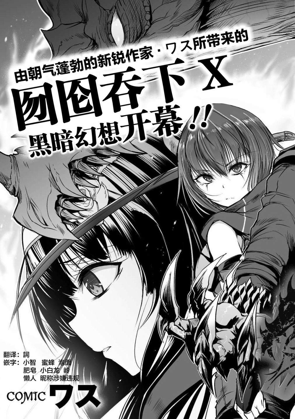 《吞世之龙》漫画最新章节第1话免费下拉式在线观看章节第【3】张图片