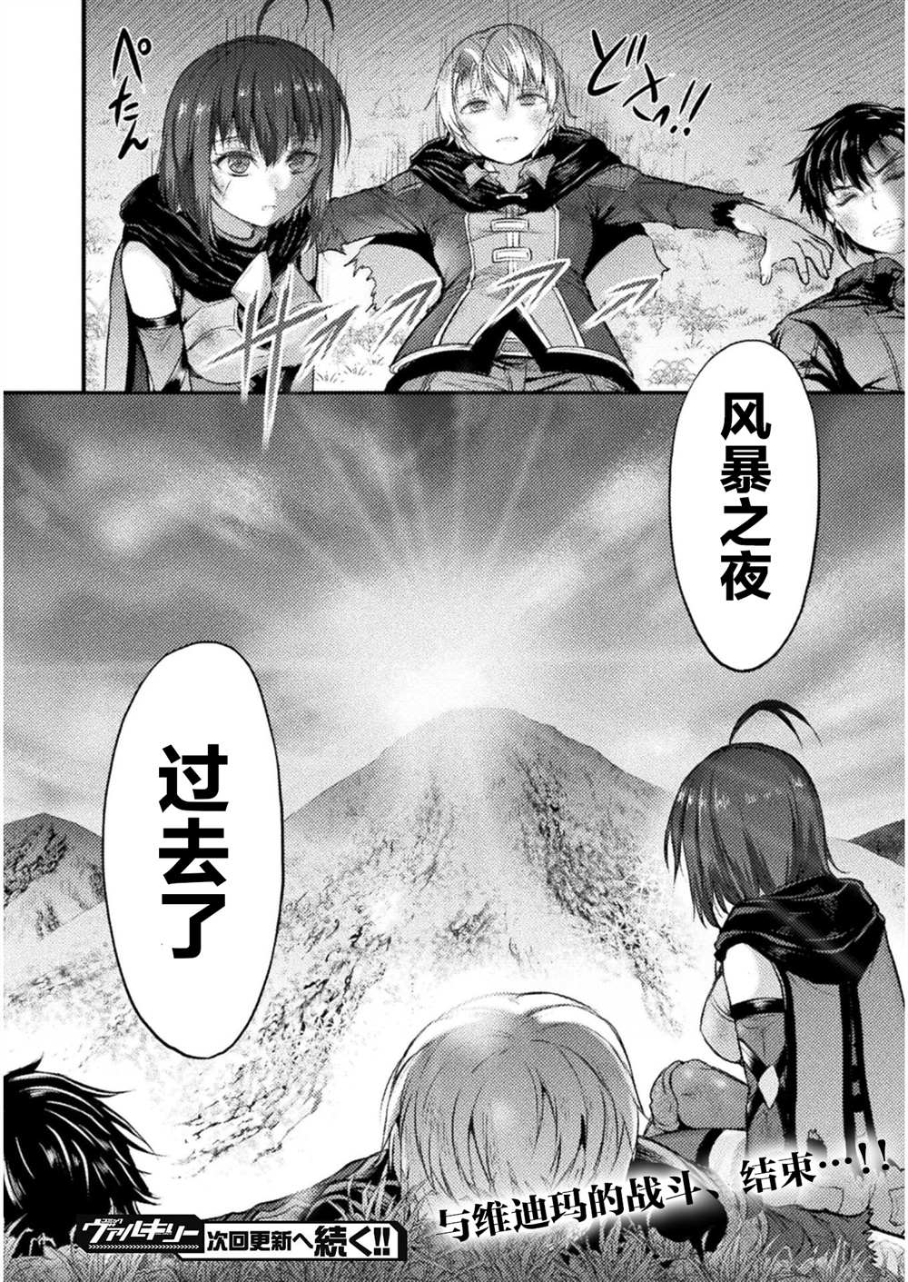 《吞世之龙》漫画最新章节第12话免费下拉式在线观看章节第【22】张图片