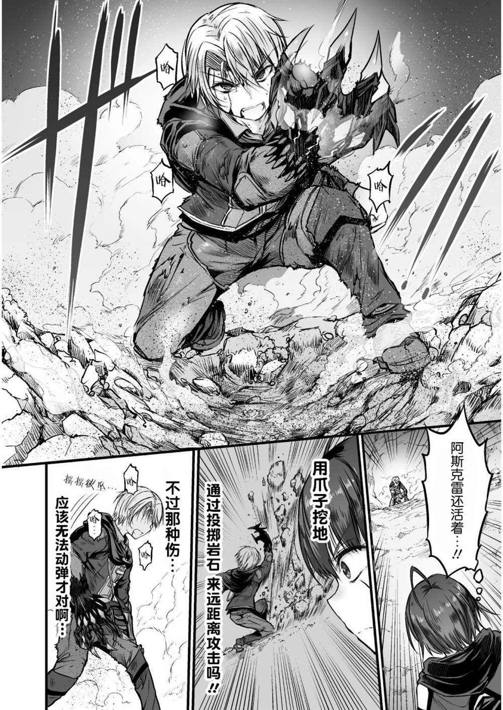 《吞世之龙》漫画最新章节第4话免费下拉式在线观看章节第【24】张图片