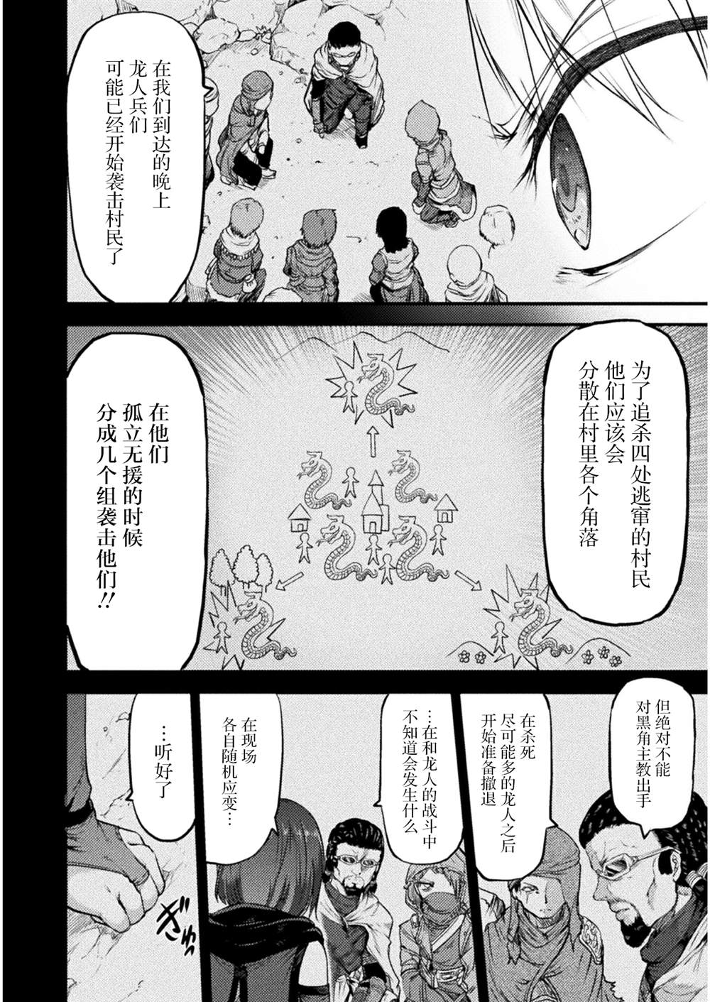 《吞世之龙》漫画最新章节第8话免费下拉式在线观看章节第【14】张图片