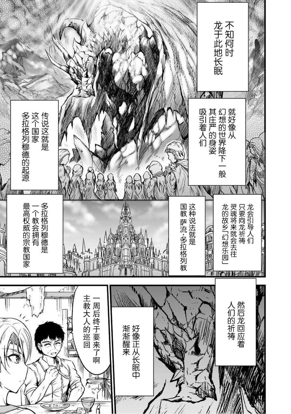 《吞世之龙》漫画最新章节第1话免费下拉式在线观看章节第【11】张图片