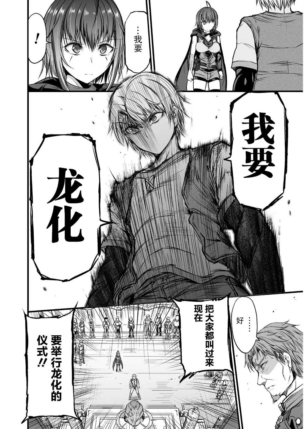 《吞世之龙》漫画最新章节第2话免费下拉式在线观看章节第【14】张图片