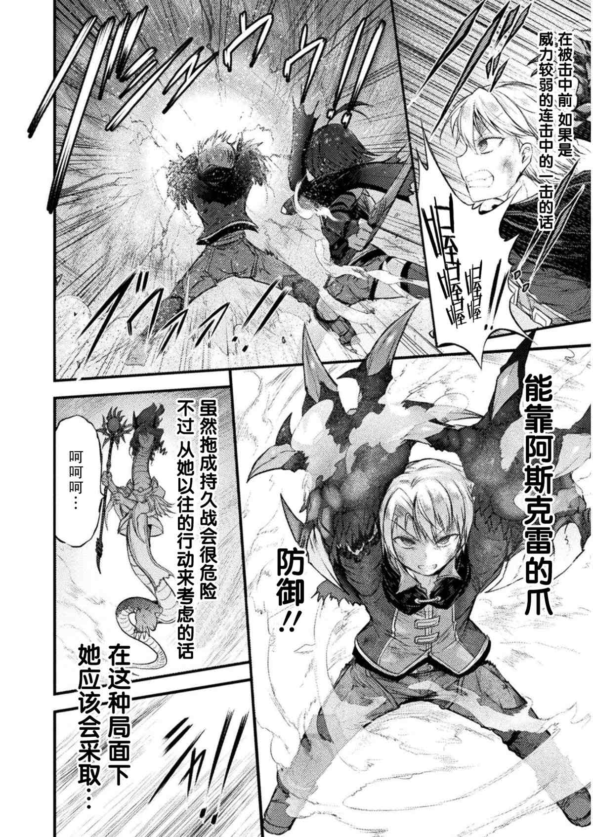 《吞世之龙》漫画最新章节第11话免费下拉式在线观看章节第【12】张图片