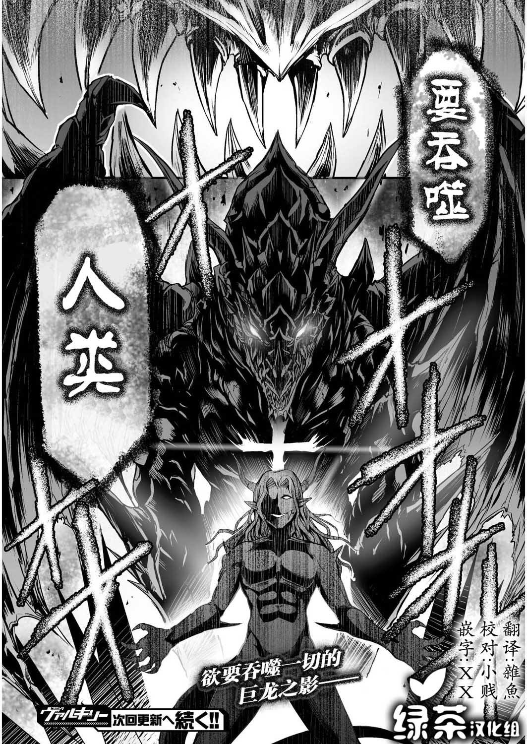 《吞世之龙》漫画最新章节第2话免费下拉式在线观看章节第【38】张图片