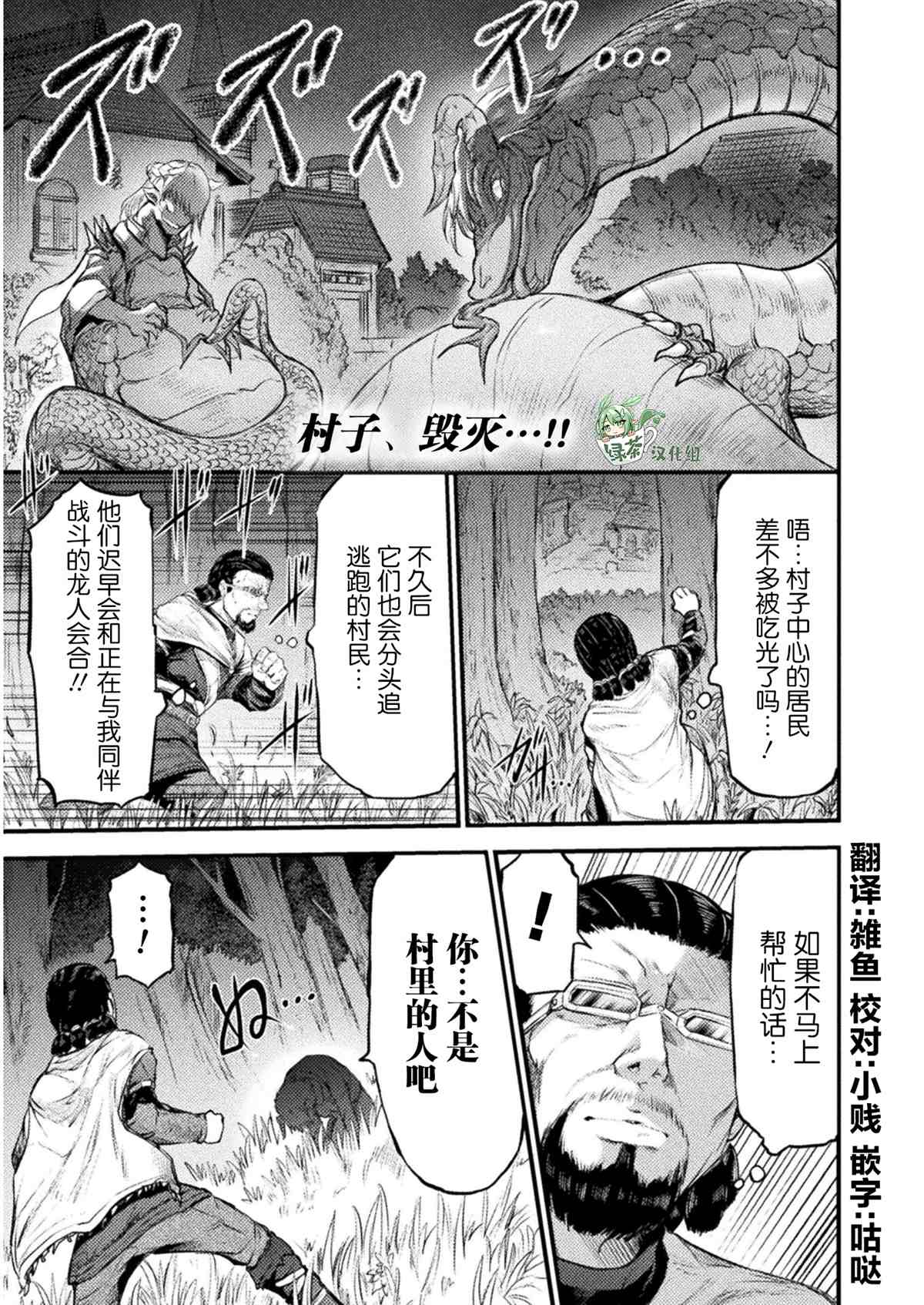 《吞世之龙》漫画最新章节第9话免费下拉式在线观看章节第【1】张图片