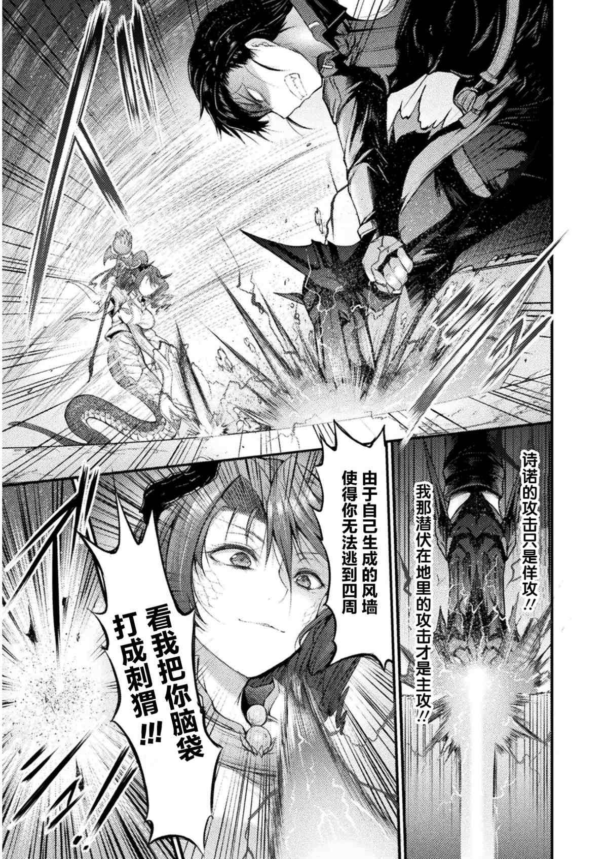 《吞世之龙》漫画最新章节第9话免费下拉式在线观看章节第【9】张图片