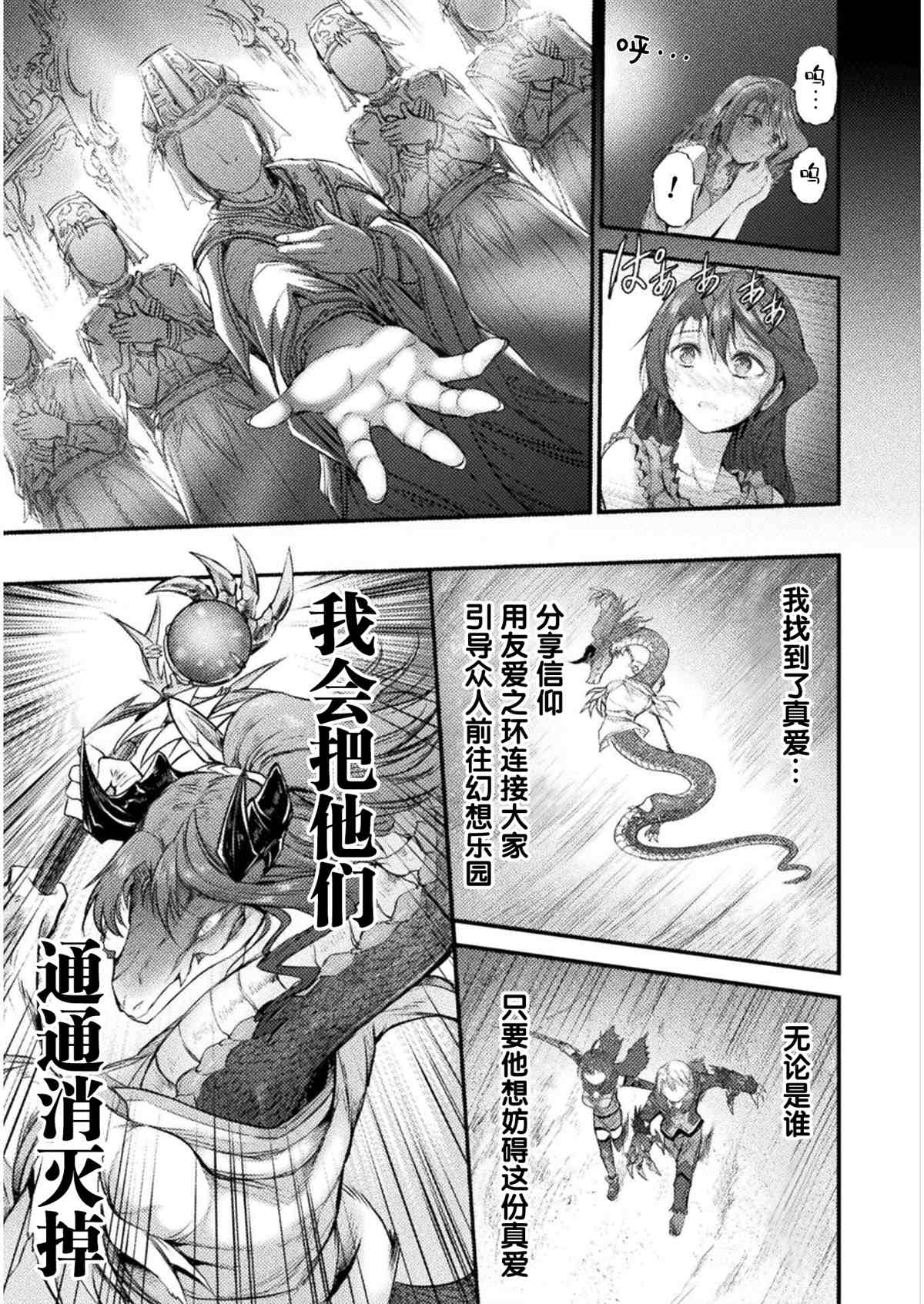 《吞世之龙》漫画最新章节第11话免费下拉式在线观看章节第【5】张图片