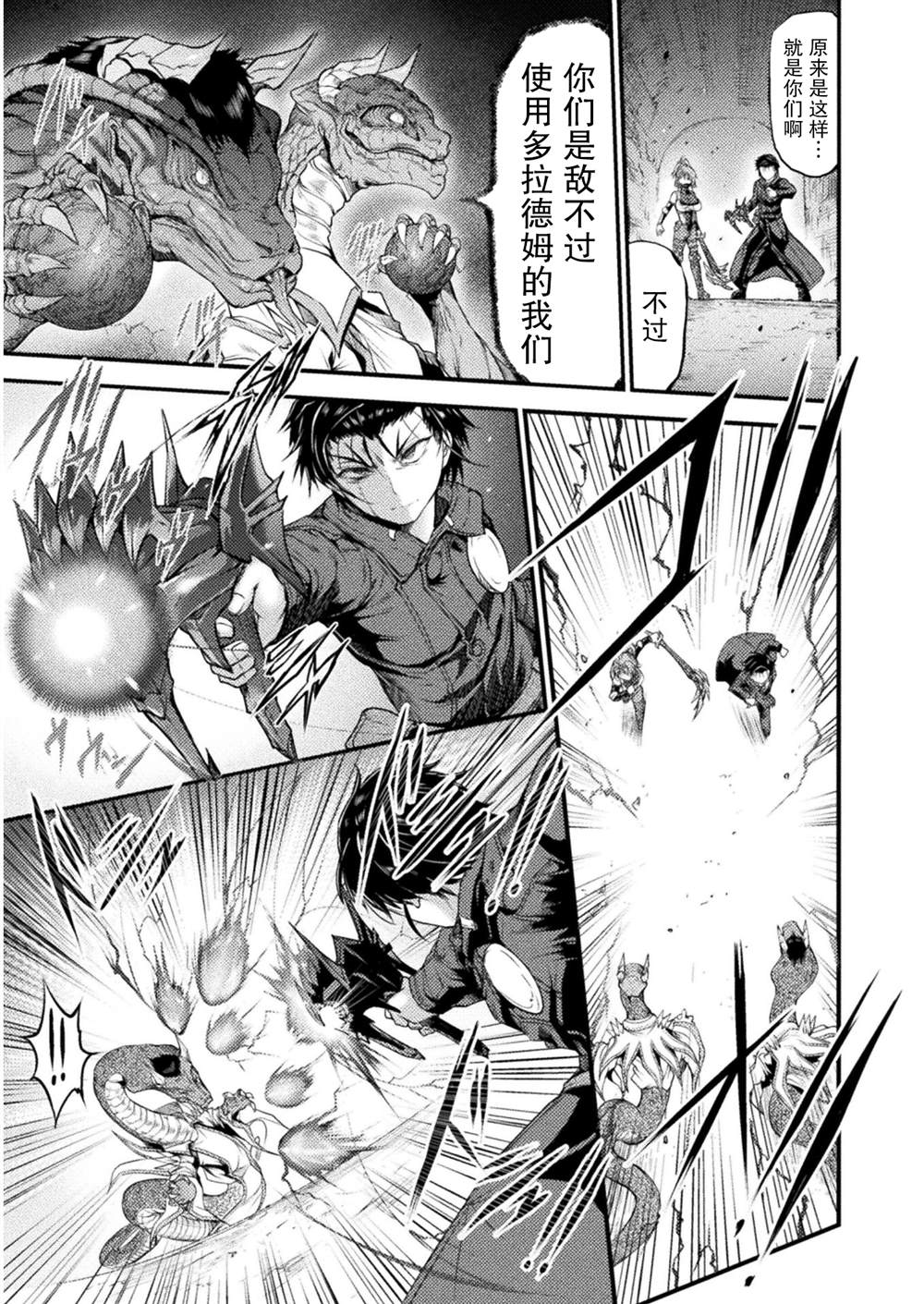 《吞世之龙》漫画最新章节第8.2话免费下拉式在线观看章节第【6】张图片