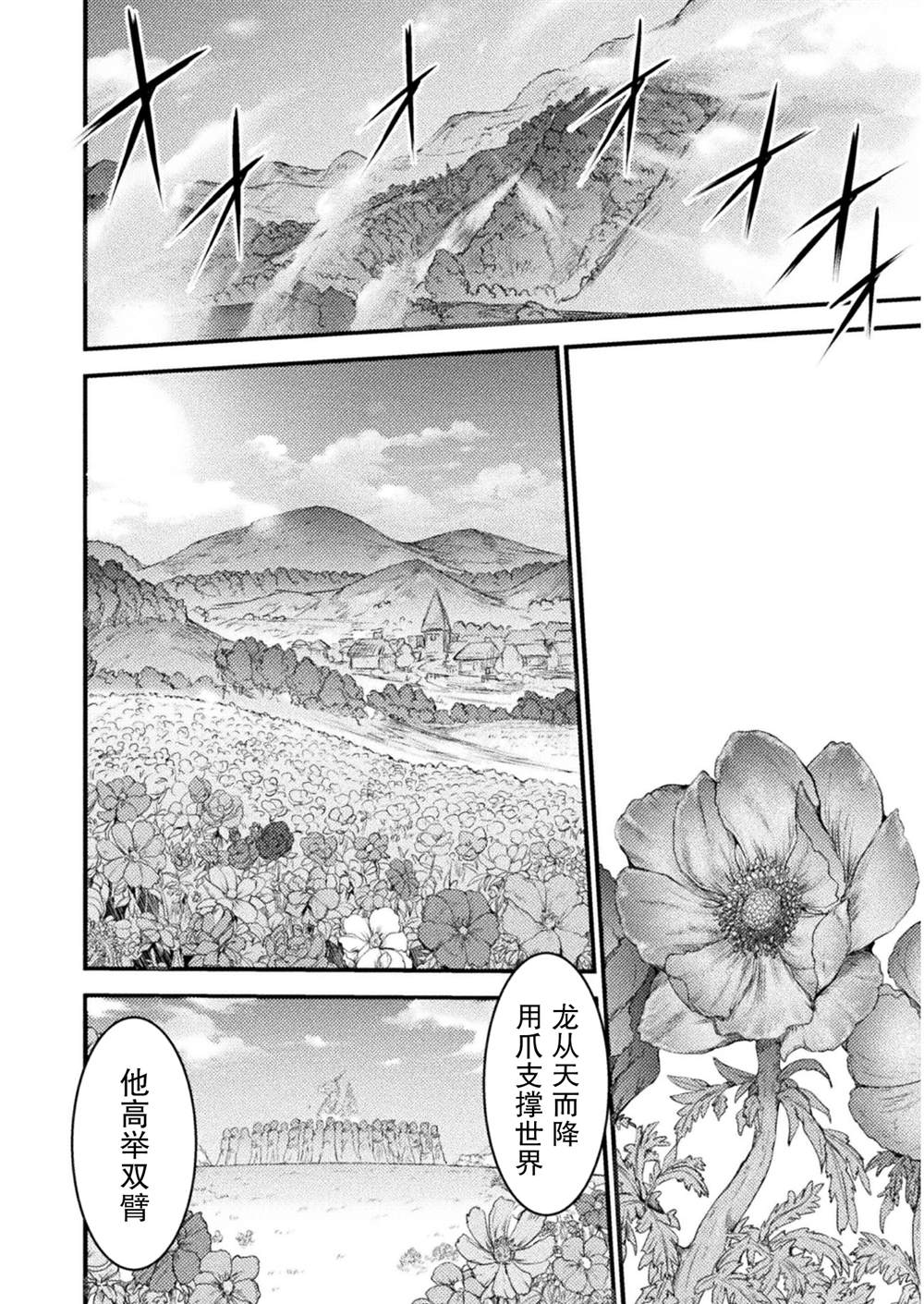 《吞世之龙》漫画最新章节第7话免费下拉式在线观看章节第【16】张图片