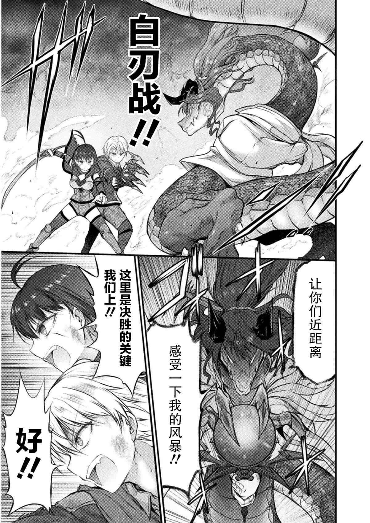 《吞世之龙》漫画最新章节第11话免费下拉式在线观看章节第【13】张图片