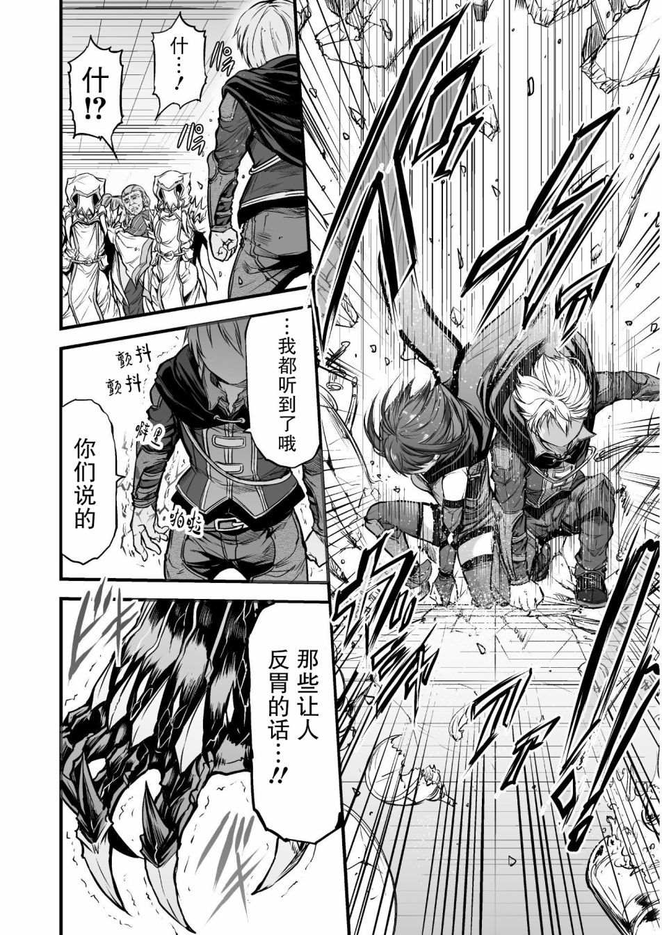 《吞世之龙》漫画最新章节第3话免费下拉式在线观看章节第【14】张图片