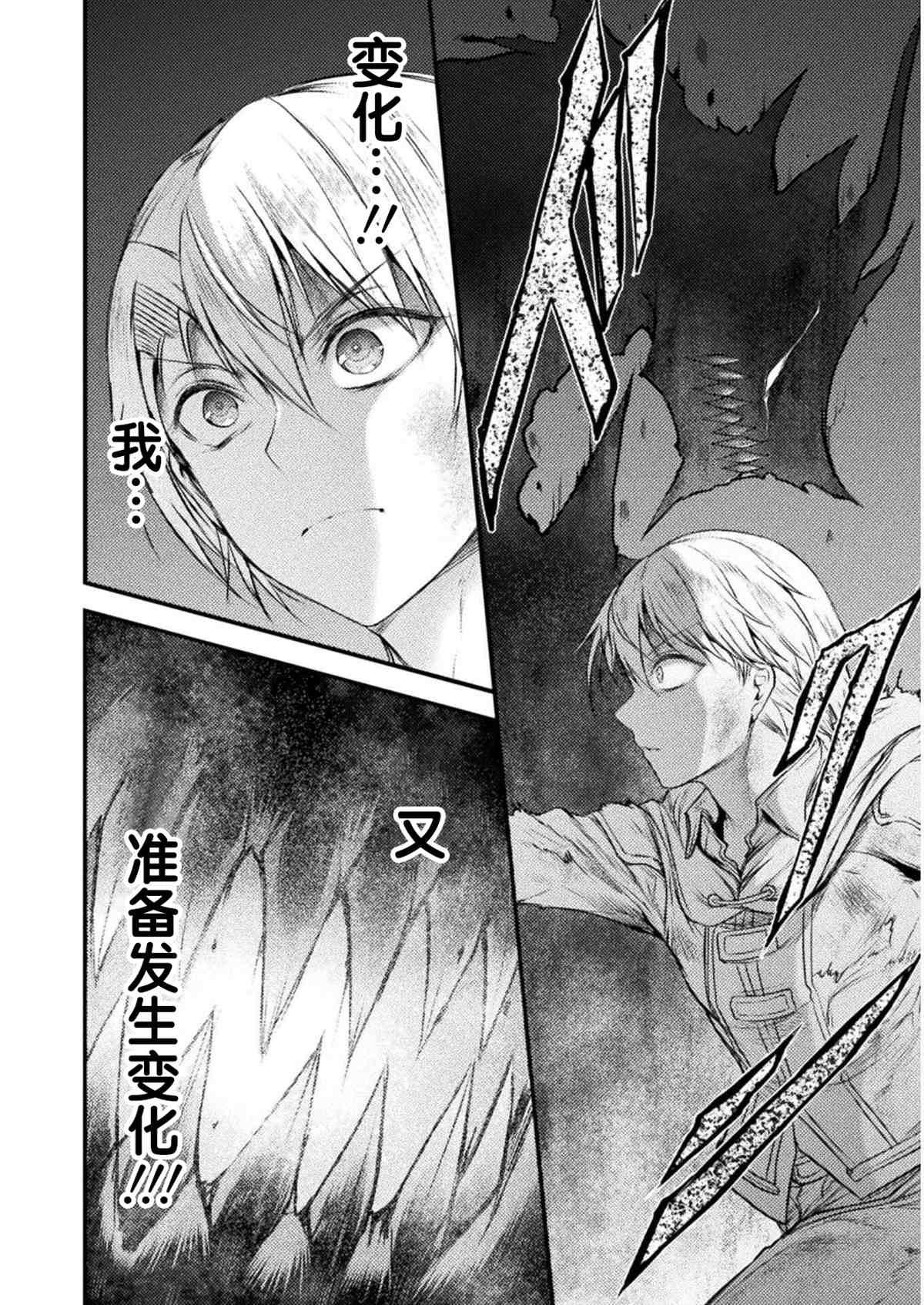 《吞世之龙》漫画最新章节第11话免费下拉式在线观看章节第【22】张图片