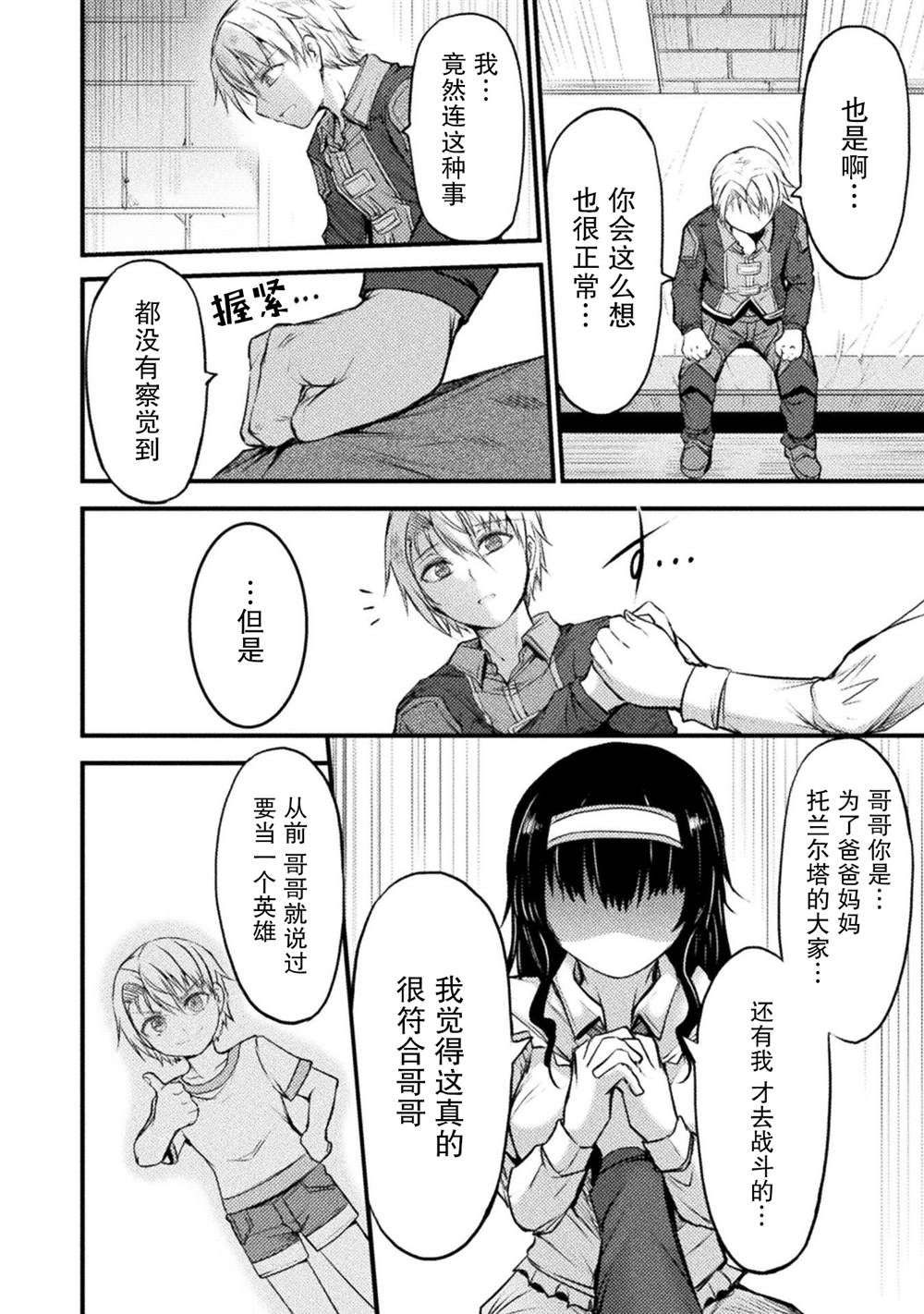 《吞世之龙》漫画最新章节第13话免费下拉式在线观看章节第【10】张图片