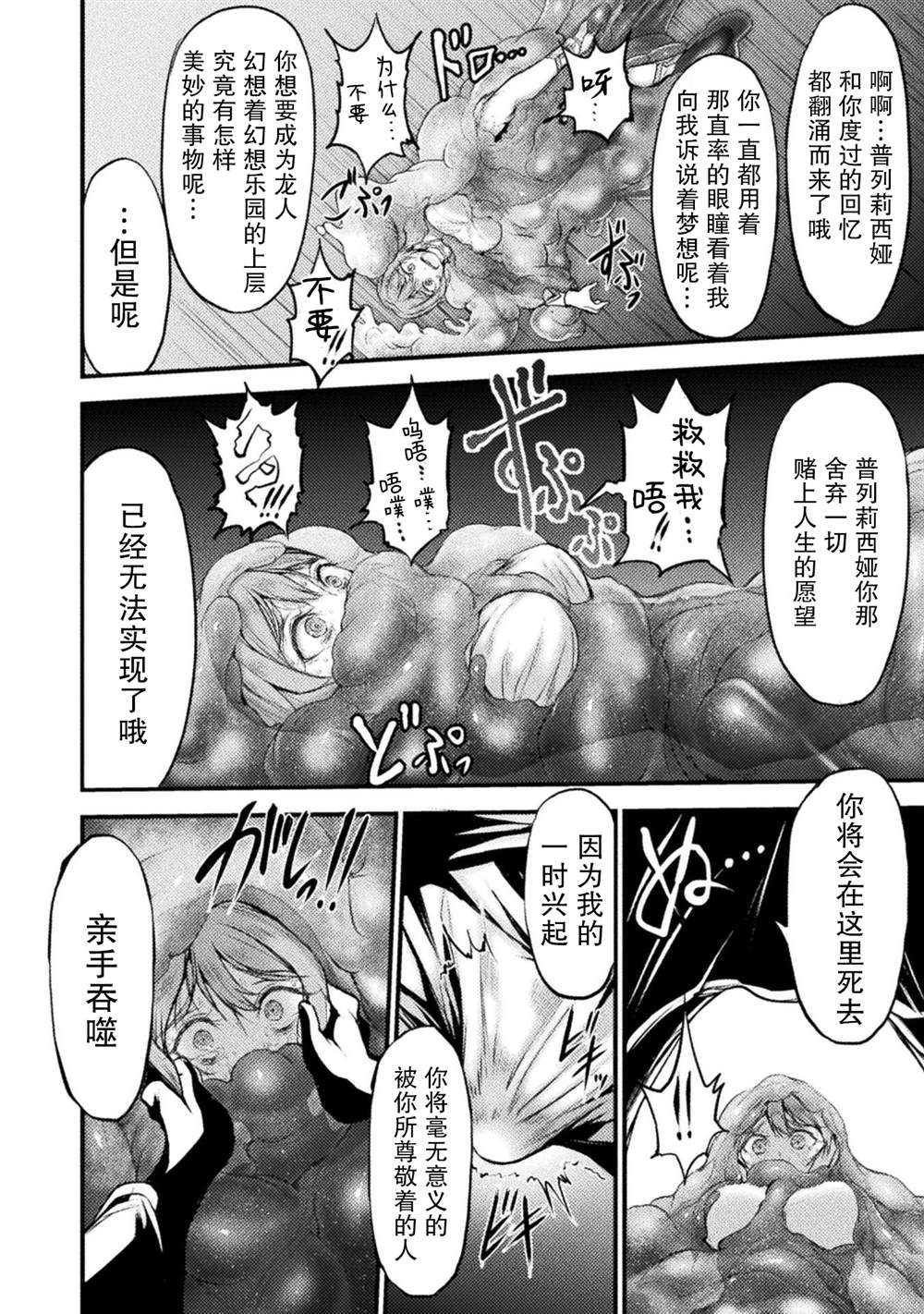 《吞世之龙》漫画最新章节第13话免费下拉式在线观看章节第【30】张图片