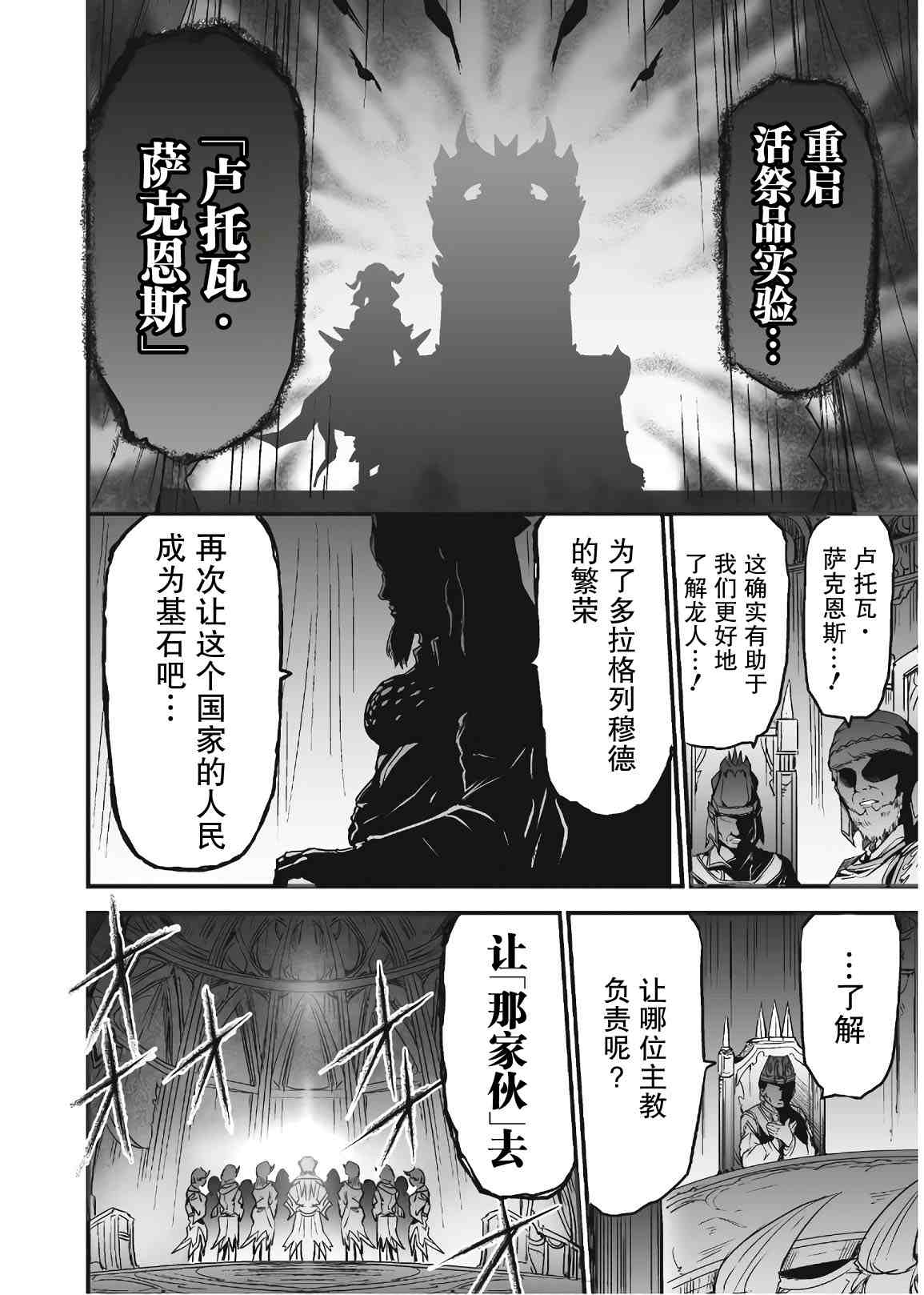 《吞世之龙》漫画最新章节第6话免费下拉式在线观看章节第【16】张图片