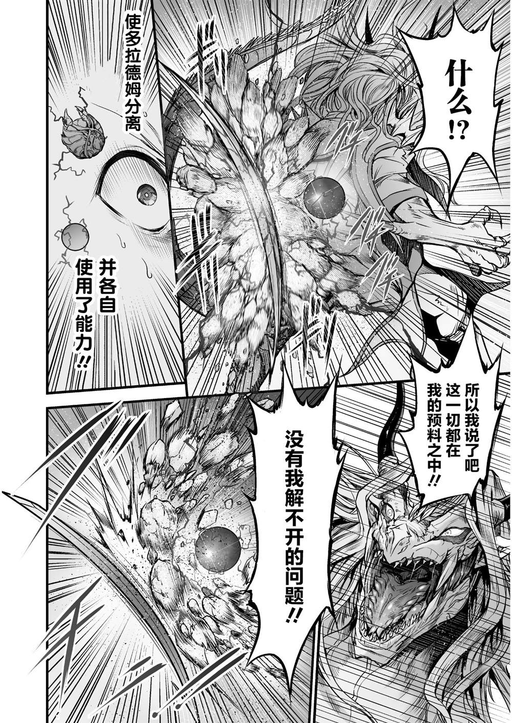 《吞世之龙》漫画最新章节第5话免费下拉式在线观看章节第【12】张图片