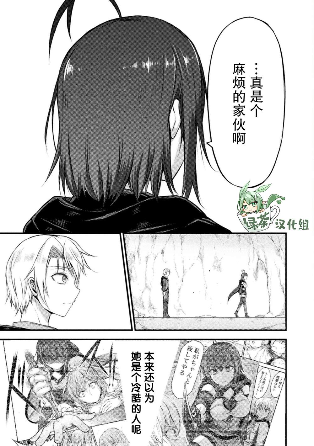 《吞世之龙》漫画最新章节第13话免费下拉式在线观看章节第【25】张图片