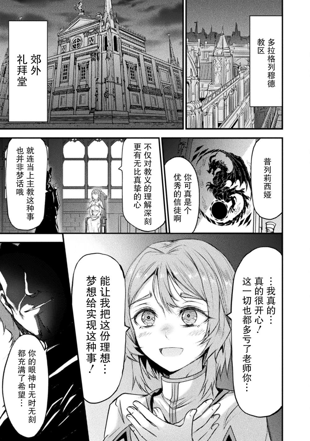 《吞世之龙》漫画最新章节第13话免费下拉式在线观看章节第【27】张图片