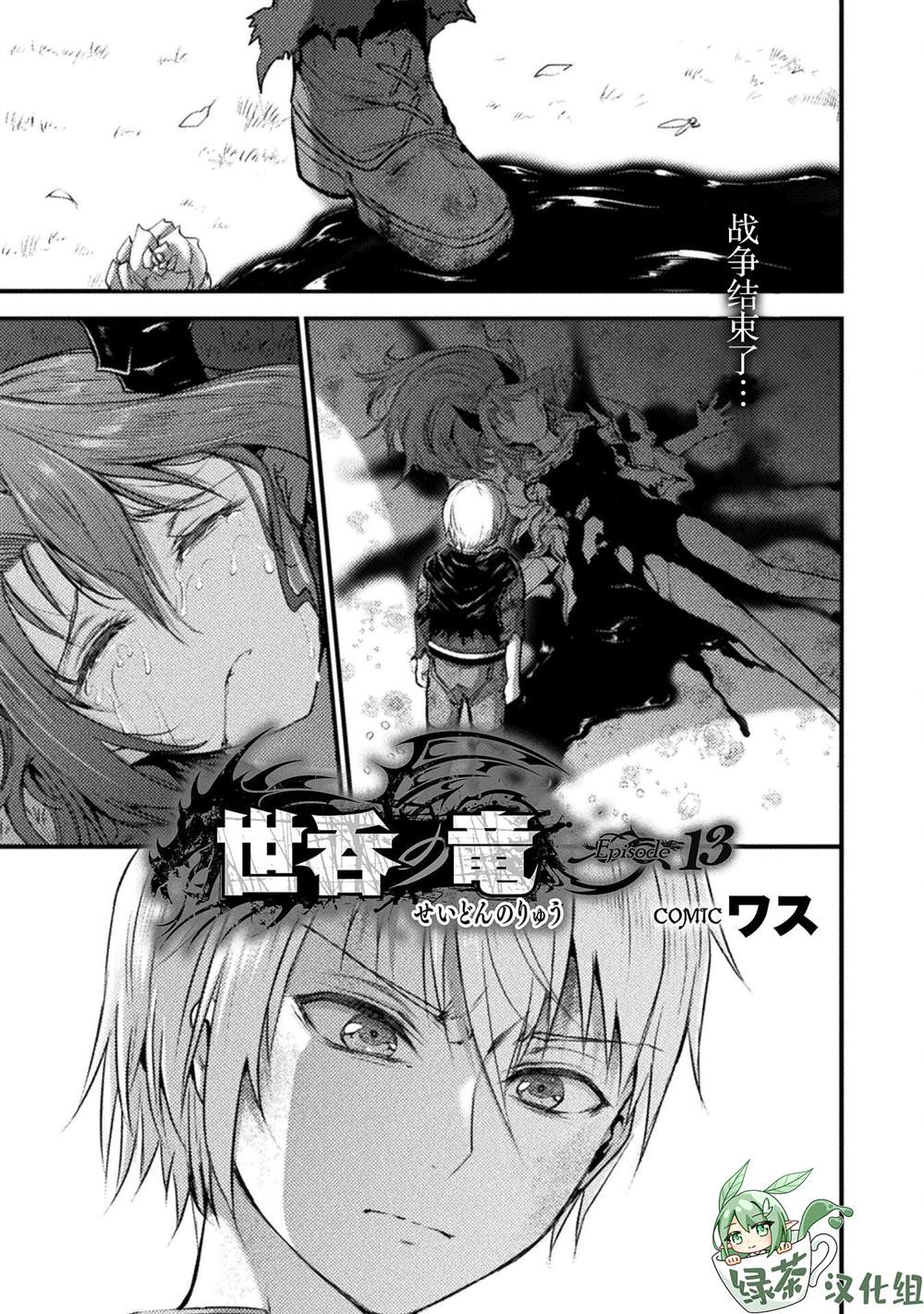 《吞世之龙》漫画最新章节第13话免费下拉式在线观看章节第【1】张图片