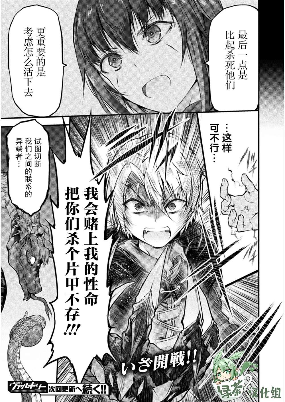 《吞世之龙》漫画最新章节第8话免费下拉式在线观看章节第【15】张图片