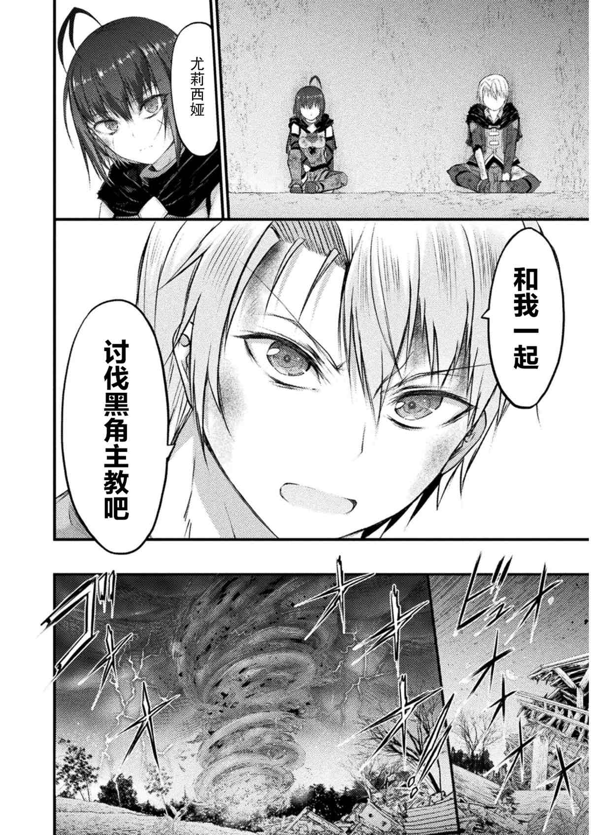 《吞世之龙》漫画最新章节第10话免费下拉式在线观看章节第【26】张图片