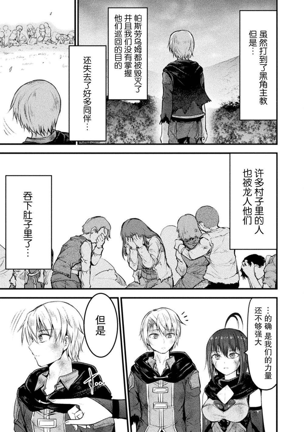 《吞世之龙》漫画最新章节第13话免费下拉式在线观看章节第【3】张图片