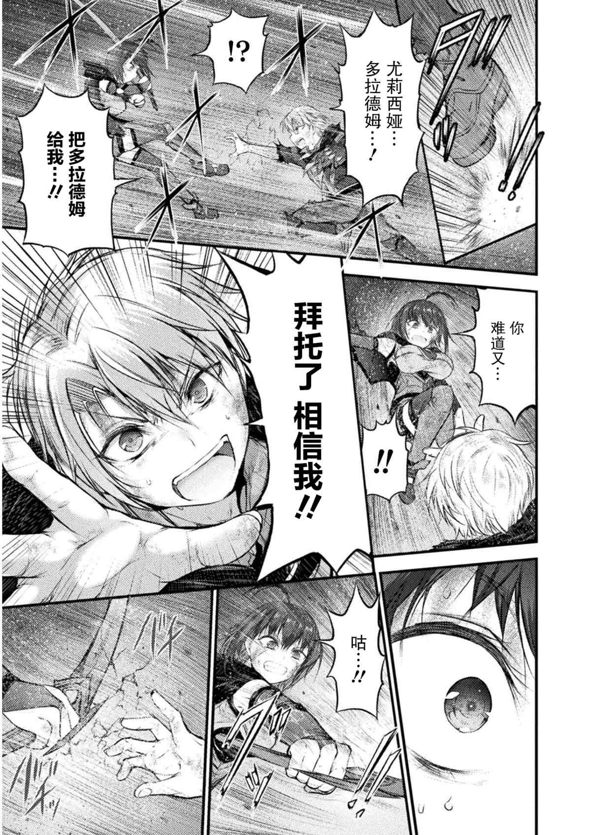 《吞世之龙》漫画最新章节第11话免费下拉式在线观看章节第【23】张图片