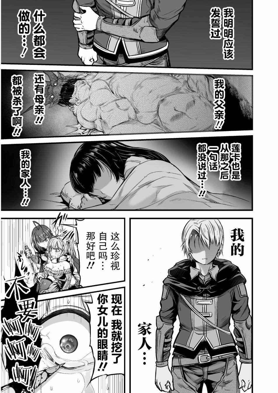 《吞世之龙》漫画最新章节第3话免费下拉式在线观看章节第【29】张图片