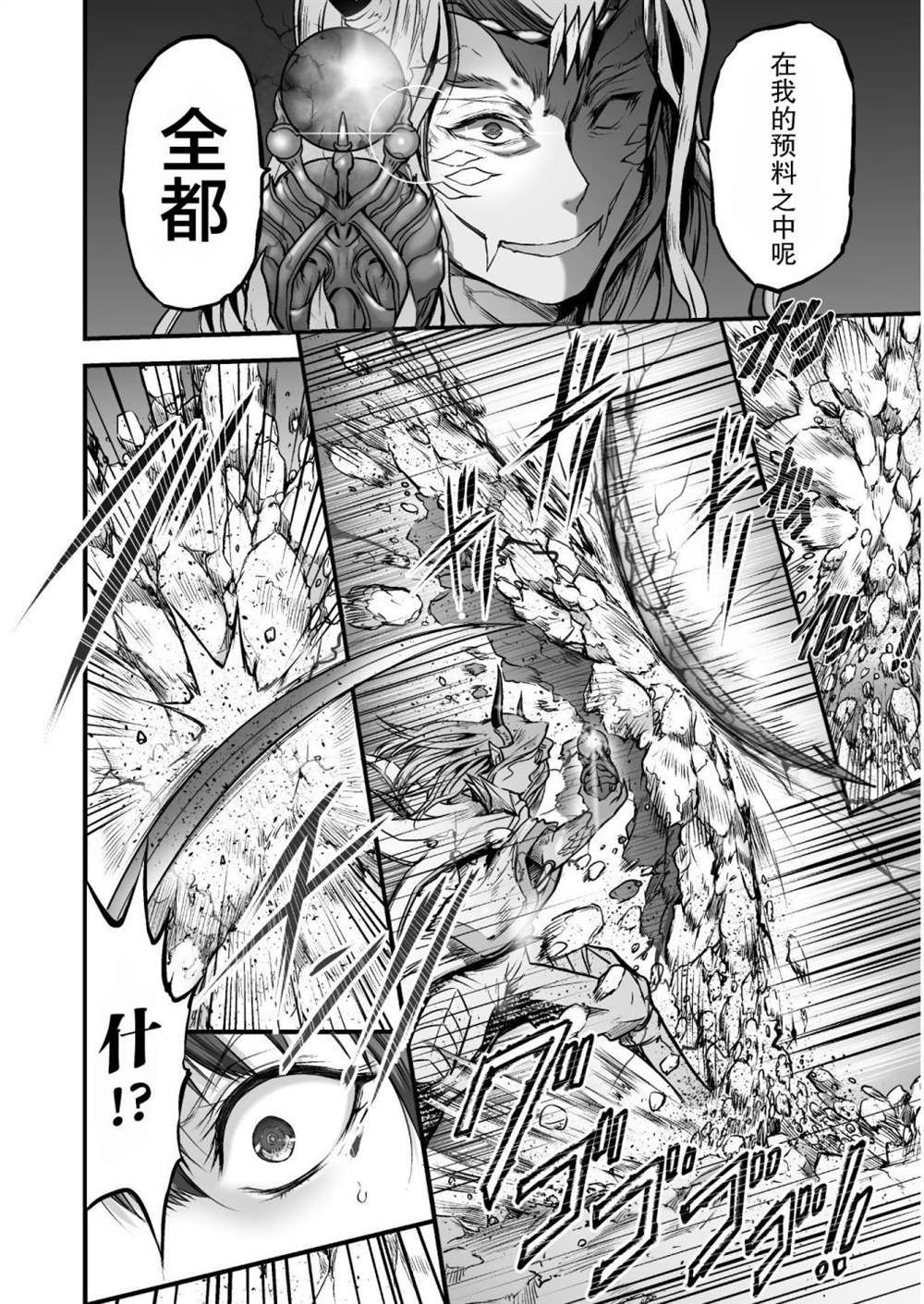 《吞世之龙》漫画最新章节第4话免费下拉式在线观看章节第【20】张图片