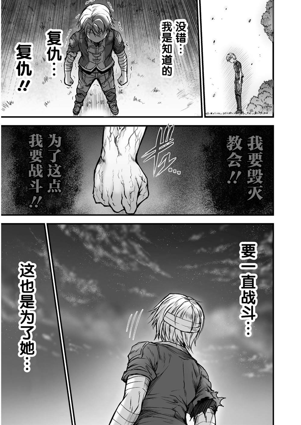 《吞世之龙》漫画最新章节第5话免费下拉式在线观看章节第【31】张图片