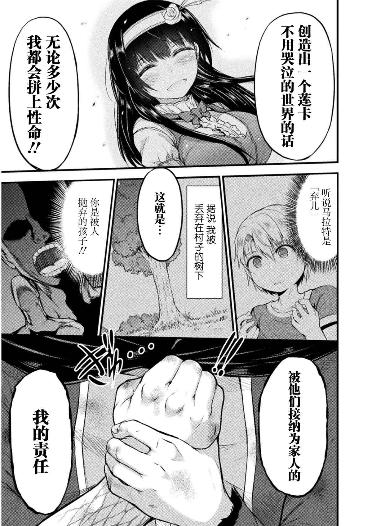 《吞世之龙》漫画最新章节第10话免费下拉式在线观看章节第【13】张图片