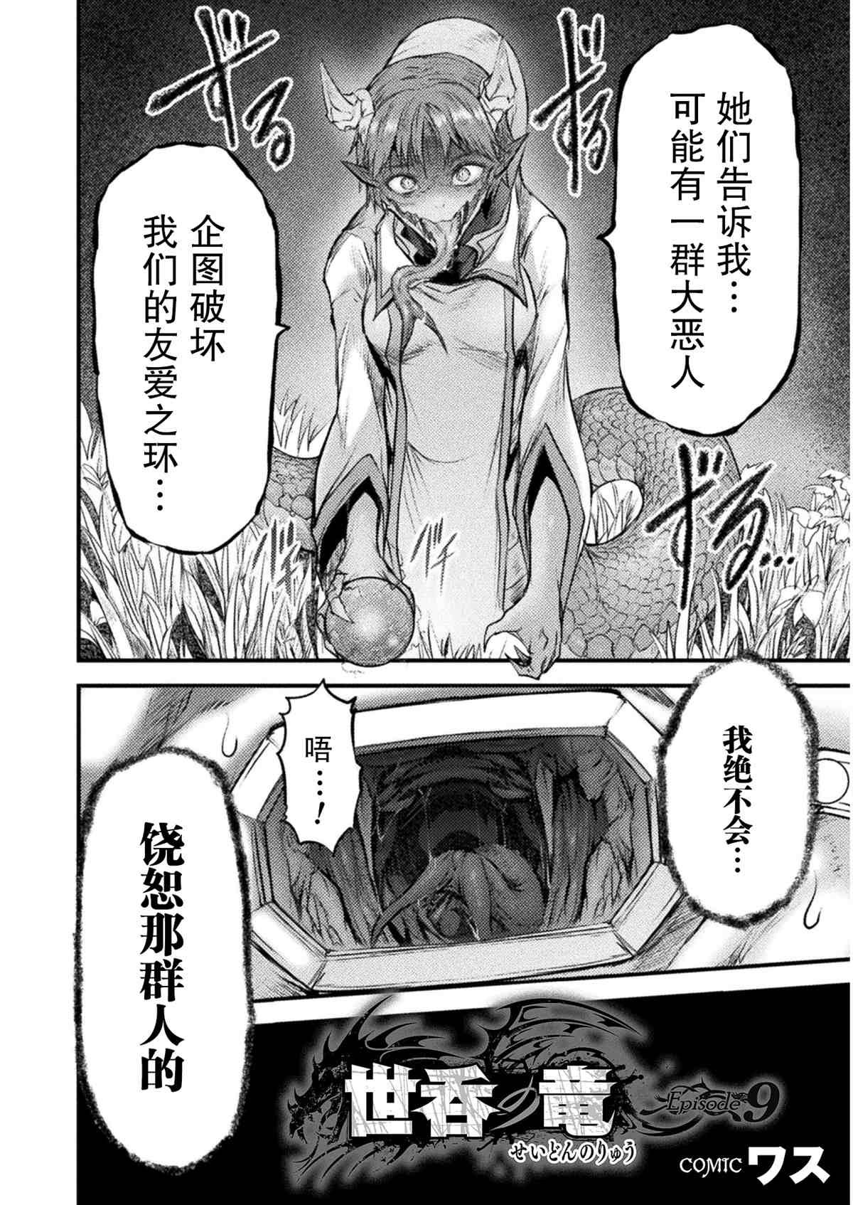 《吞世之龙》漫画最新章节第9话免费下拉式在线观看章节第【2】张图片