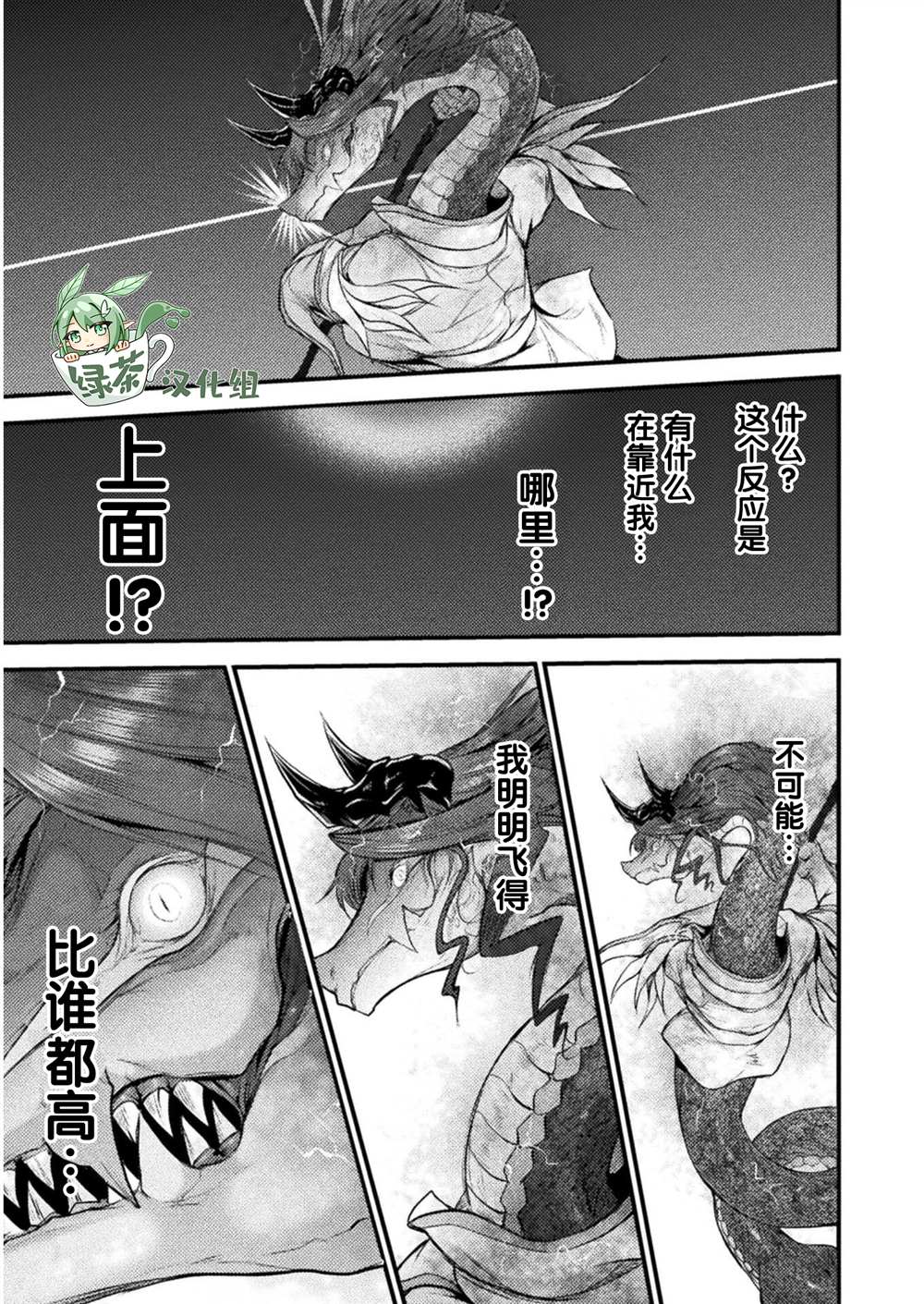 《吞世之龙》漫画最新章节第12话免费下拉式在线观看章节第【7】张图片