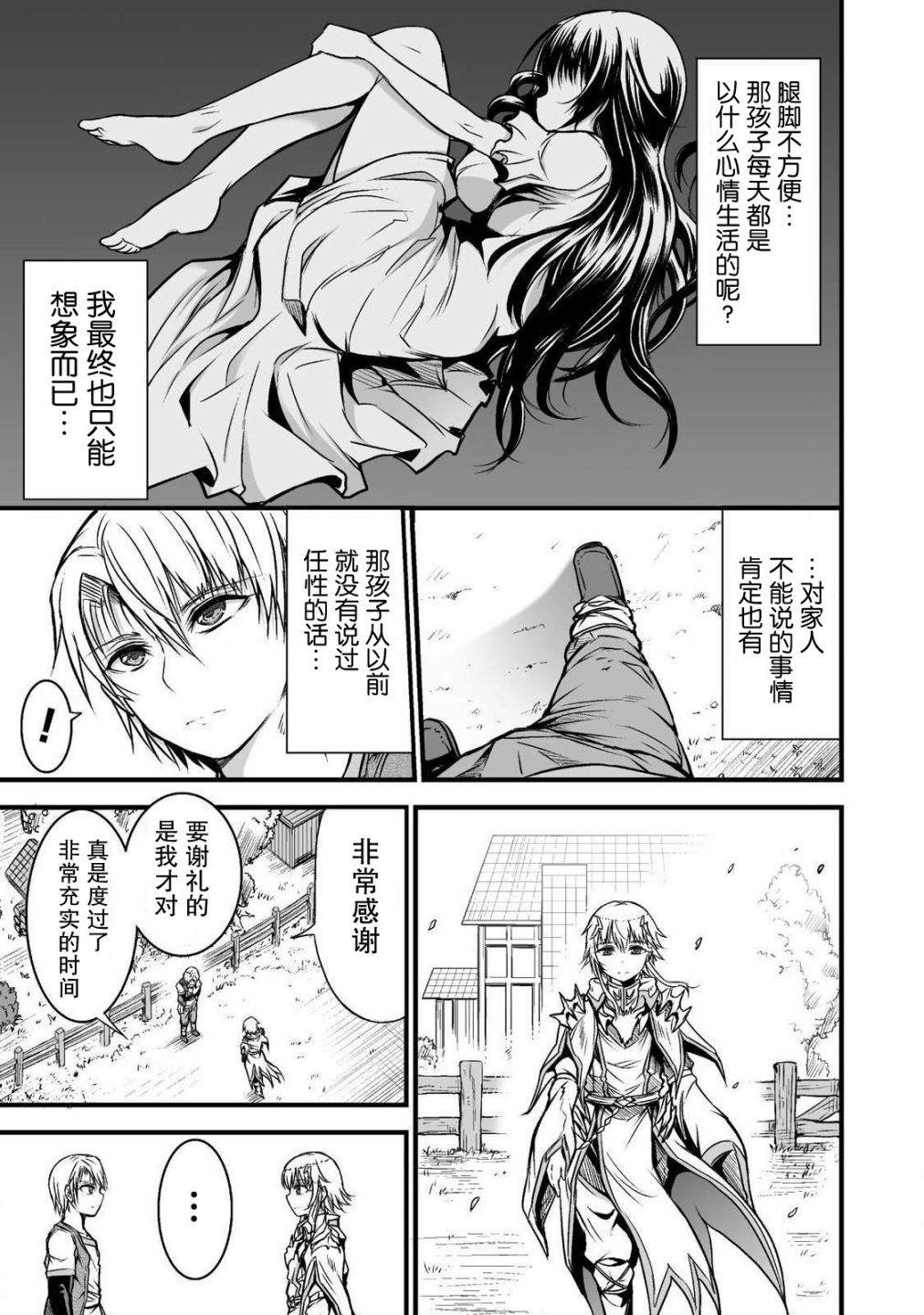 《吞世之龙》漫画最新章节第1话免费下拉式在线观看章节第【23】张图片