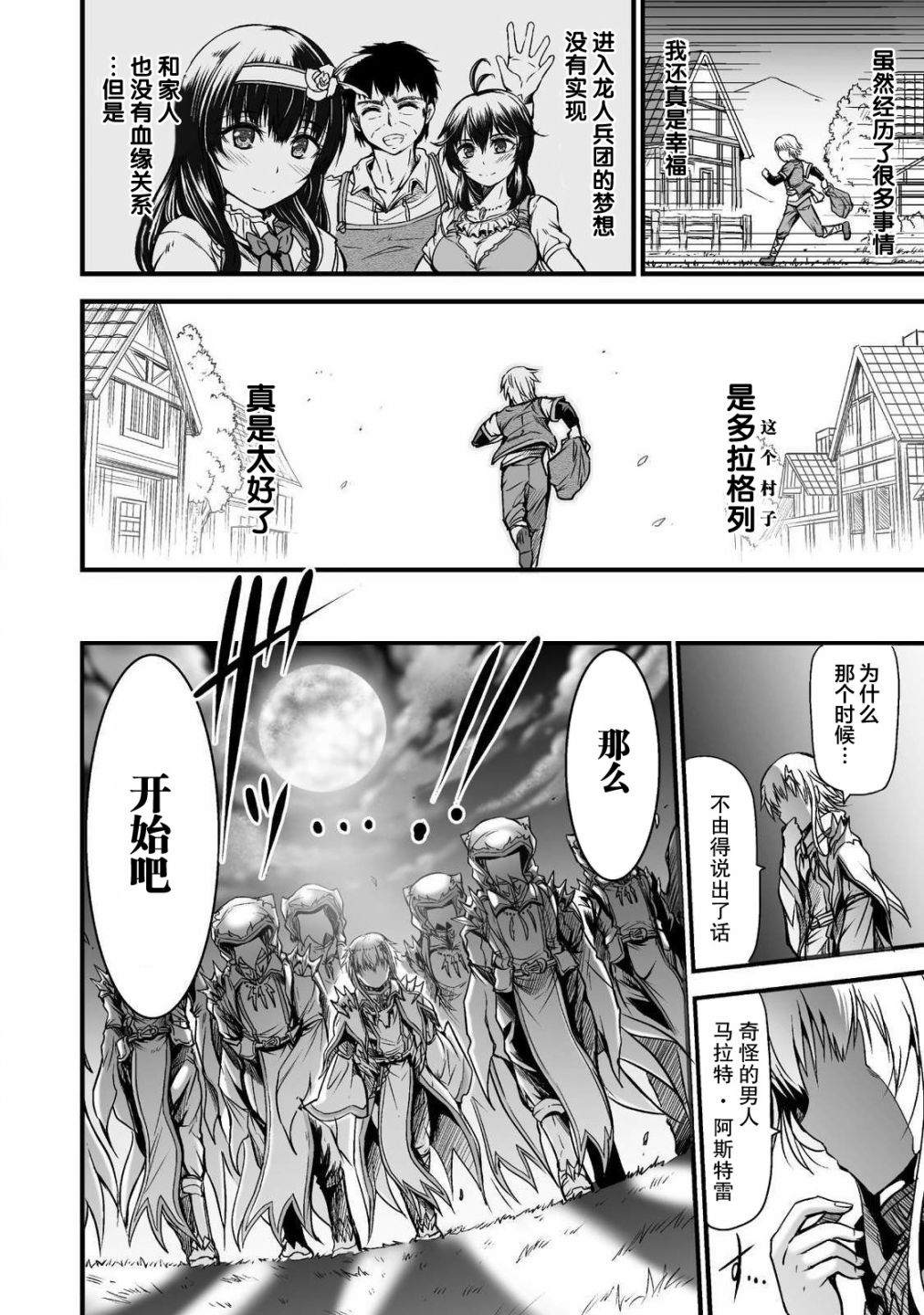 《吞世之龙》漫画最新章节第1话免费下拉式在线观看章节第【30】张图片