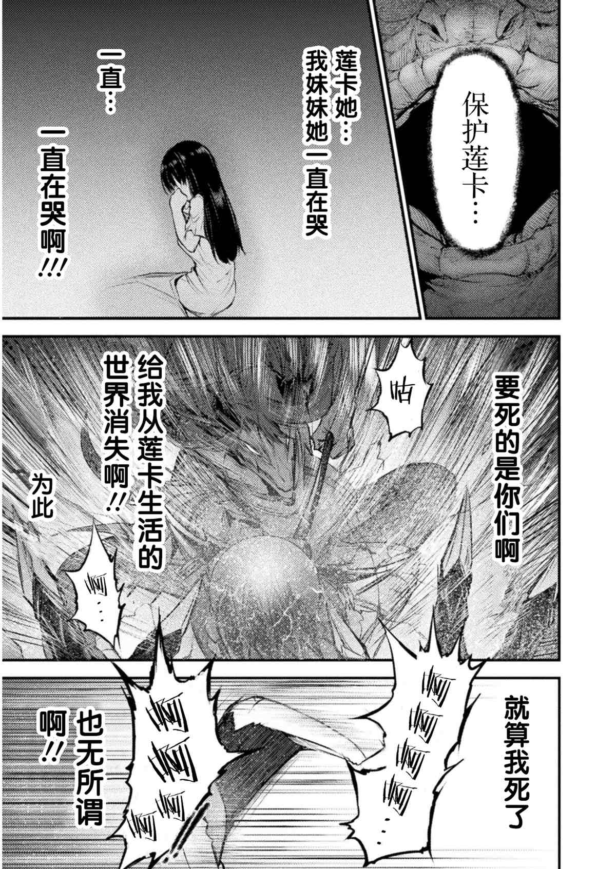 《吞世之龙》漫画最新章节第9话免费下拉式在线观看章节第【29】张图片